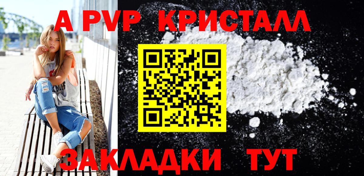 Alpha-PVP Соль Родники