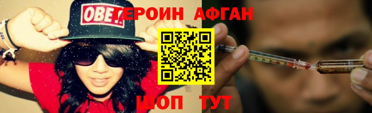 Героин Афган Родники