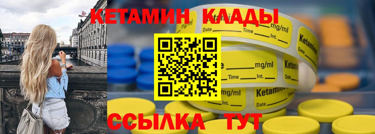Кетамин ketamine  Вход с VPN  Родники 
