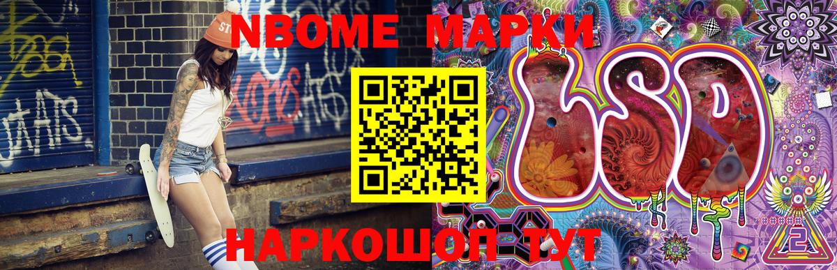 Марки 25I-NBOMe  Вход с VPN  Родники  Марки NBOMe 1500мкг 